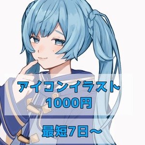 【最短7日〜】SNSアイコン