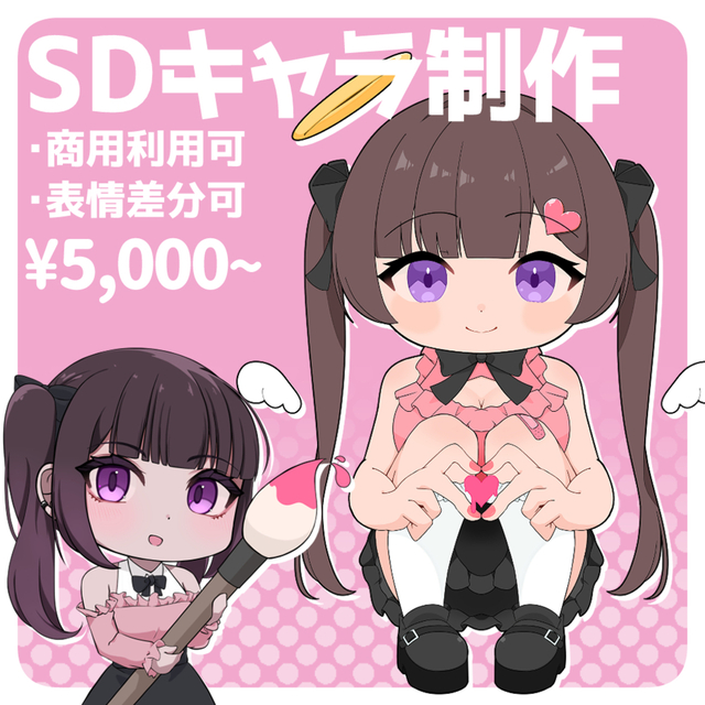 SD･デフォルメキャラ制作
