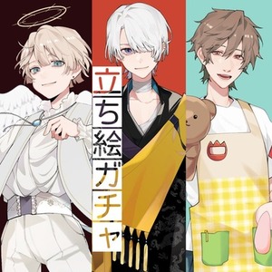 立ち絵ガチャ【納品最短1週間】