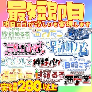 【最優先権】最短即日で名前ロゴ制作します