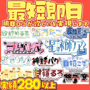 【ノーマル権】最短即日で名前ロゴ制作します！