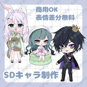 SDキャラ制作