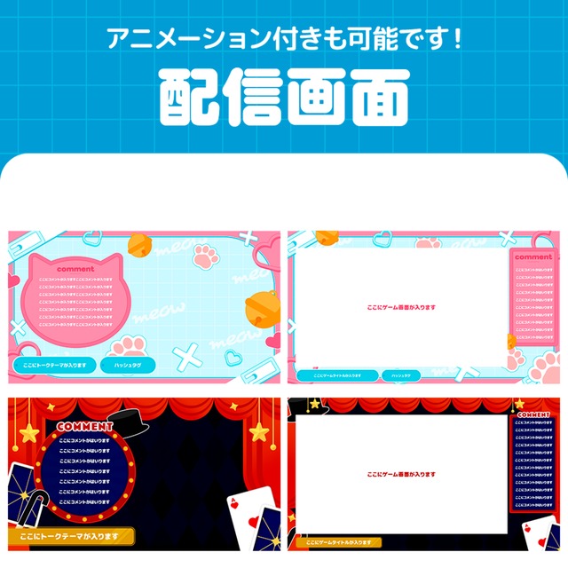 【Vtuber/Vライバー向け】配信画面制作します！