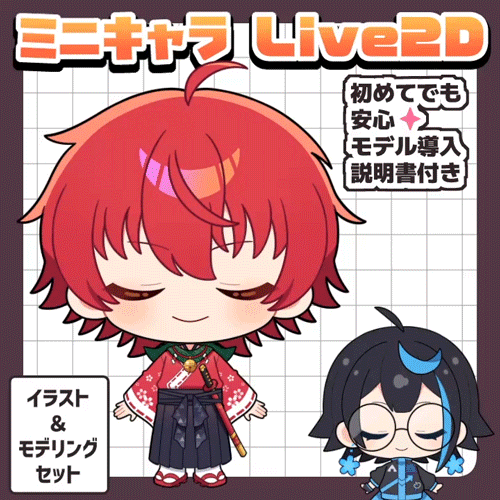 ミニキャラLive2D制作します！