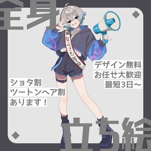 【全身7000円】TRPG 全身立ち絵制作