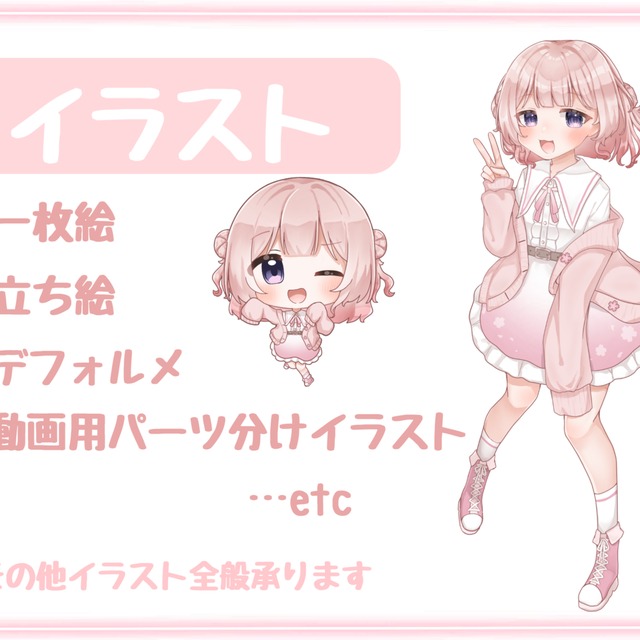 イラスト制作します