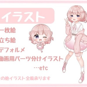 イラスト制作します