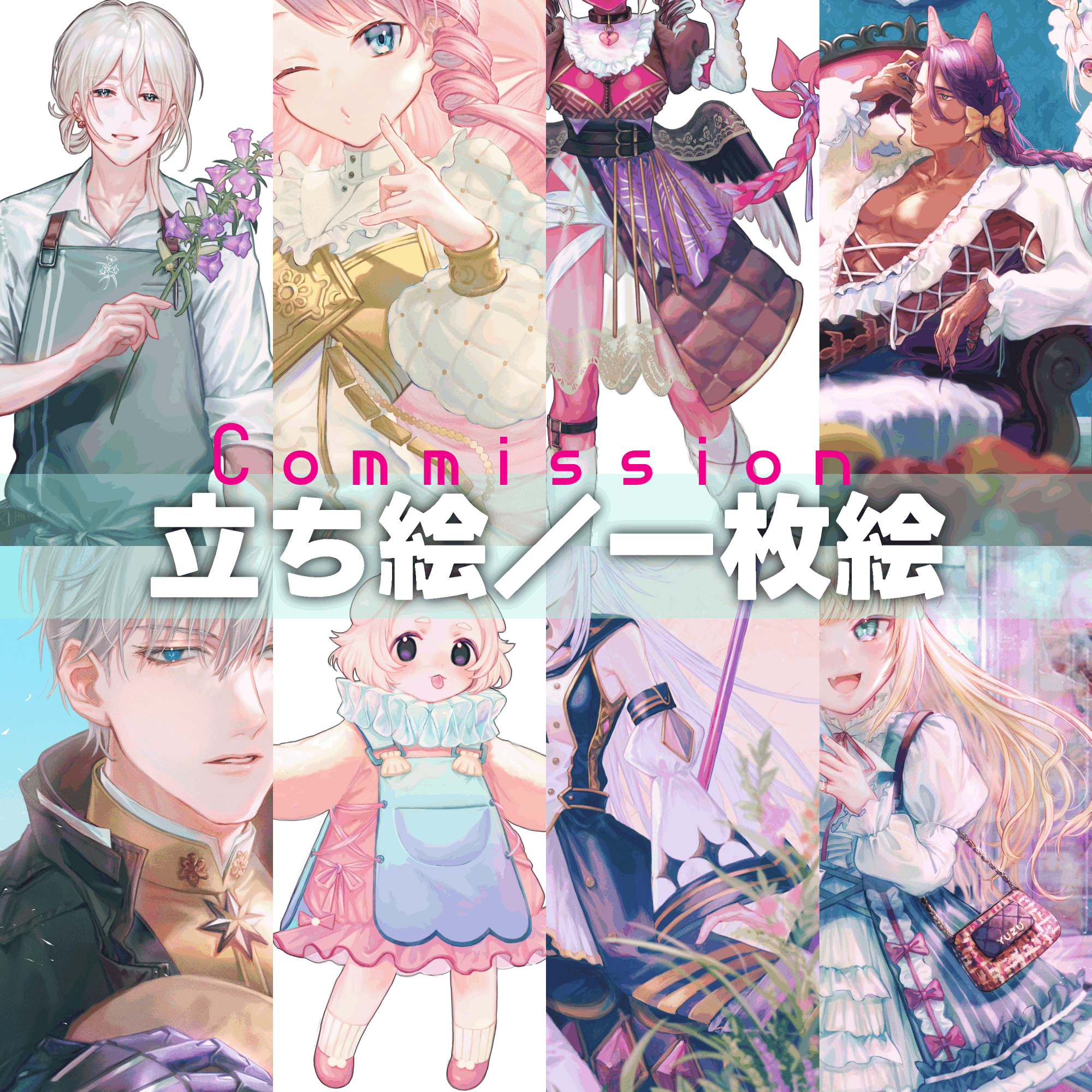 立ち絵/一枚絵