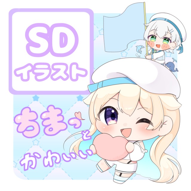 【即納可〇】ちまっとかわいいSDイラスト！