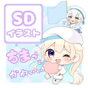 【即納可〇】ちまっとかわいいSDイラスト！