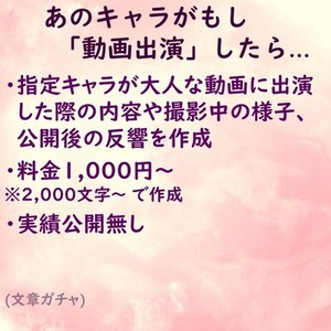 🎥あの子が動画出演したら…