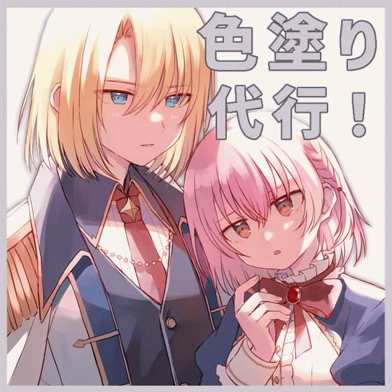 色塗りします！