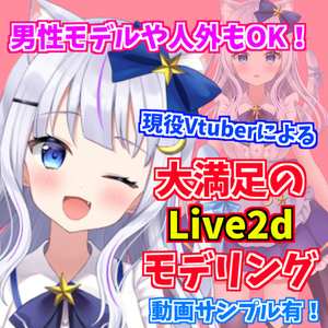 【高可動】IRIAMもOK！Vtuberがモデリング【Live2dモデル