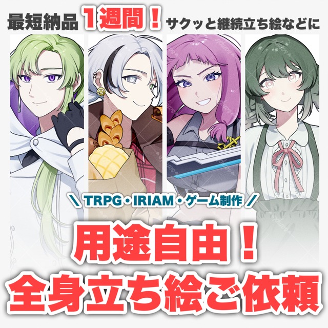 🍣立ち絵制作 TRPG・動画配信など🍣