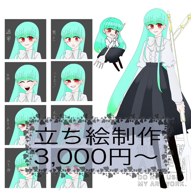 立ち絵のご依頼