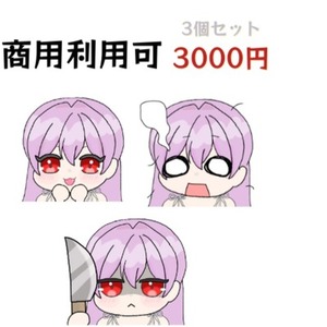 配信用スタンプ3個セット♪【YouTube/Twitch】