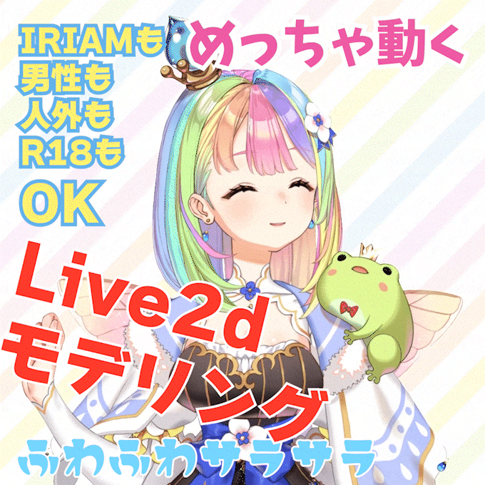 【Live2dモデリング】高クオリティLive2dモデル【高可動域】