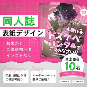 同人誌の装丁デザイン