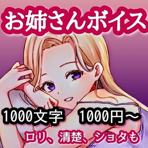 癒しお姉さんボイス