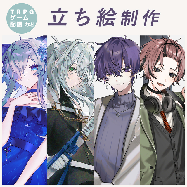 TRPGなどの立ち絵制作