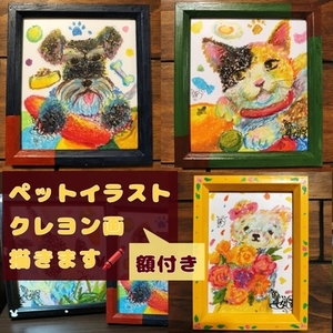 ペットイラスト描きます