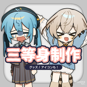 ミニキャラクター制作