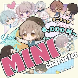 &diams;︎ミニキャライラスト制作&diams;︎