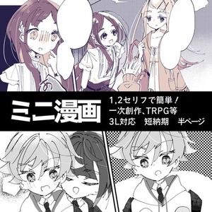 【このシーン見たい！】ミニ漫画描きます
