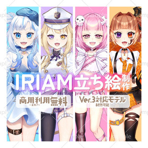 【IRIAM立ち絵】IRIAM用立ち絵お描きします！10/31までのセール価格！
