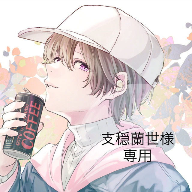 らん様専用 早乙女らんまさま専用 早乙女らんまさま専用 らんま1/2