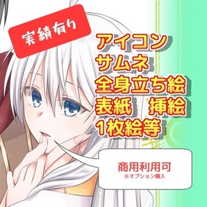 配信用立ち絵、表紙画等色々描きます。