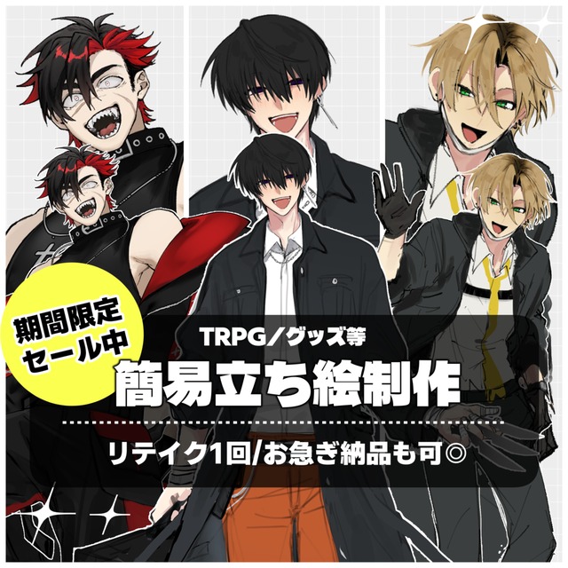 🌟最短即日🌟"簡易"立ち絵制作いたします