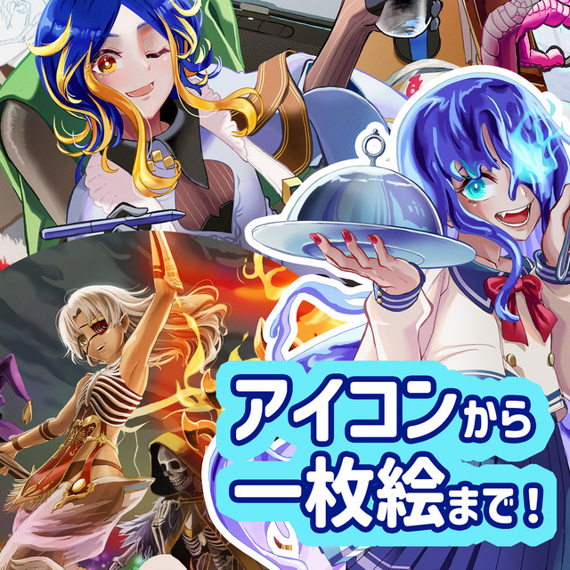 イラストなんでもお描きします！