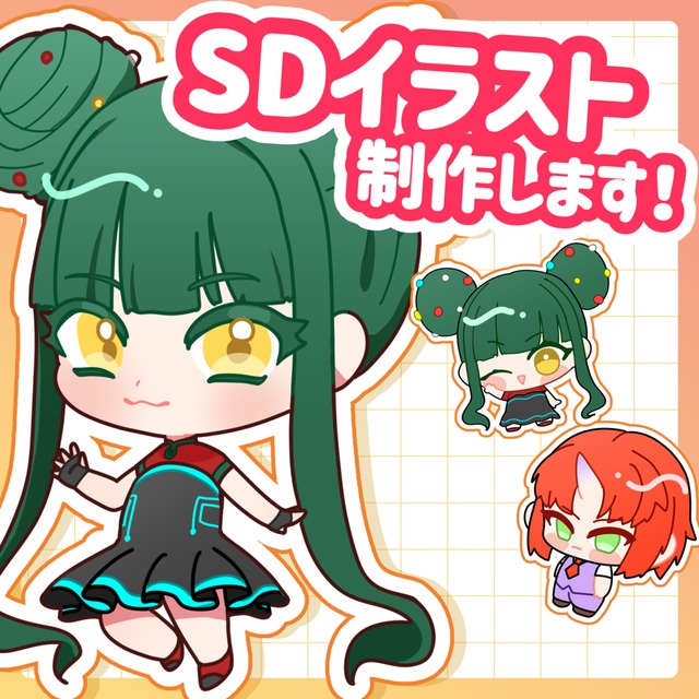 デフォルメ/SDキャラクター制作します！