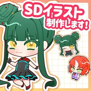 デフォルメ/SDキャラクター制作します！