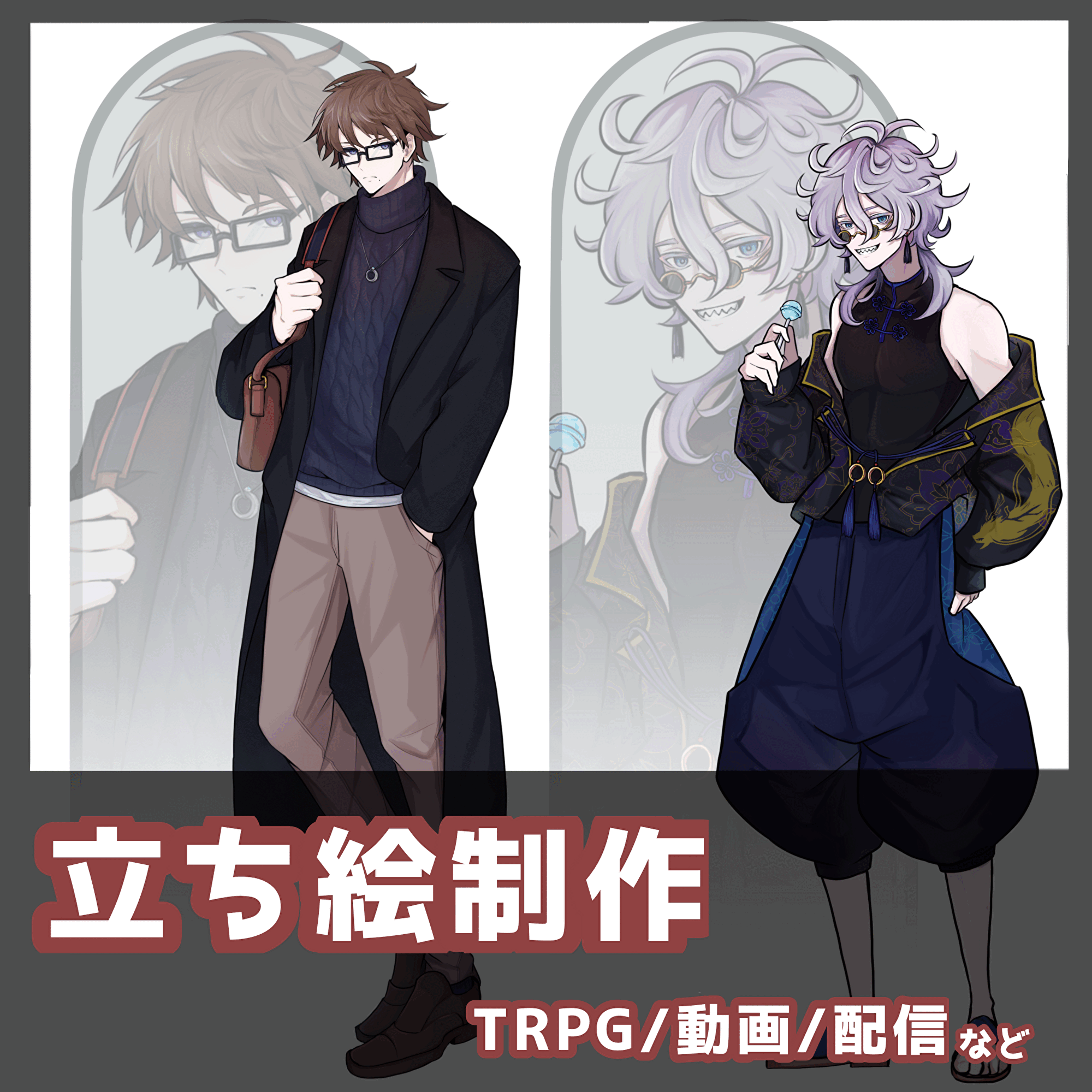 【商用利用可】TRPG･動画･配信で使用可能立ち絵提供します