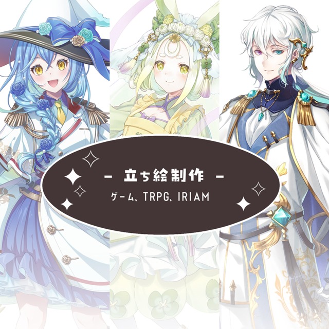 立ち絵イラスト制作