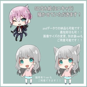 【最短即日】SD立ち絵を描かせていただきます！