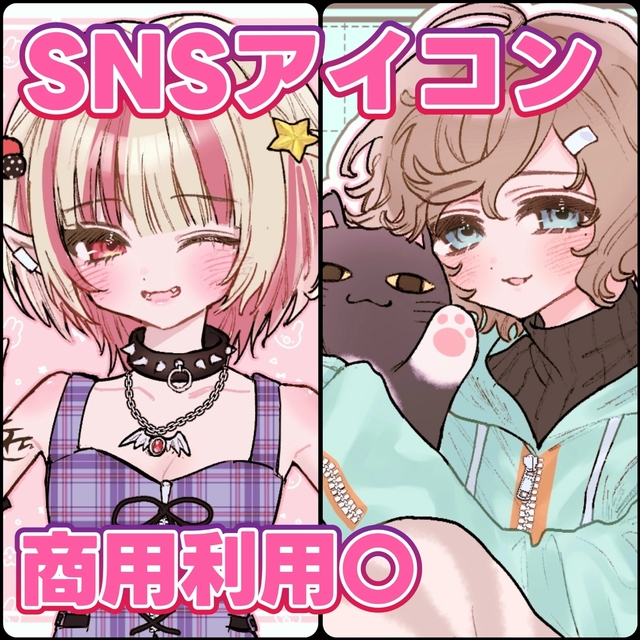 SNSアイコン描きます！ アイコン描きます】SNSアイコン/似顔絵/シンプル イラスト