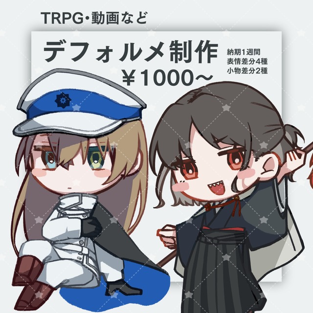 【TRPG・動画など】デフォルメ絵制作