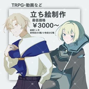 【TRPG・動画など】立ち絵制作