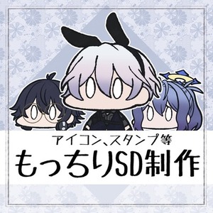 もっちりとしたSD(ミニキャラ)制作