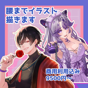 腰までイラスト描きます