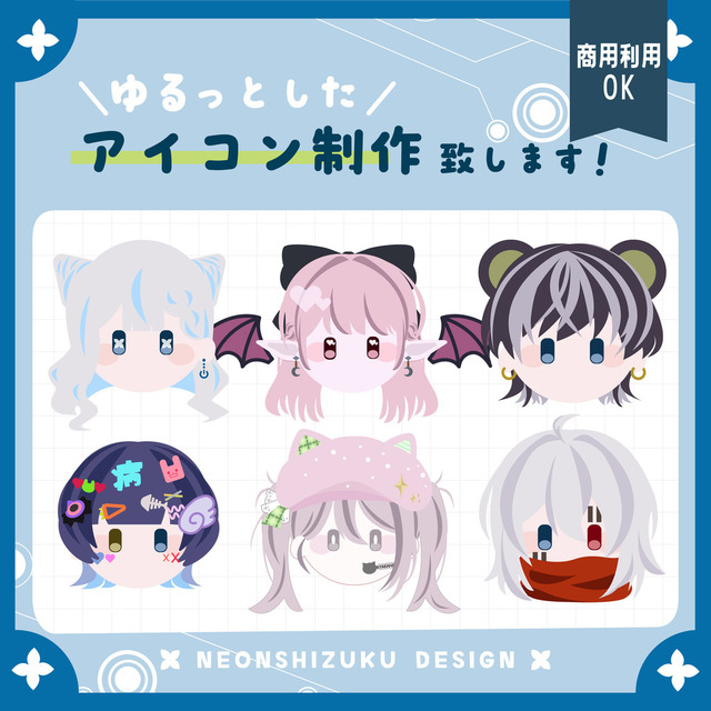 【商用可◎】ゆるっとしたアイコンを制作致します！