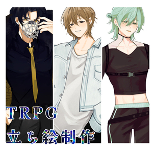TRPGに使用できる立ち絵を制作します！