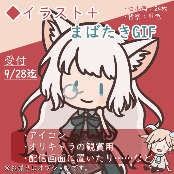 【期間限定】イラスト＋アニメ(25.9.28まで受付)