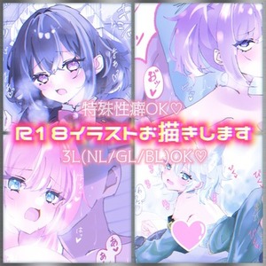 R18イラスト🔞