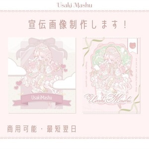 宣伝画像お任せください！