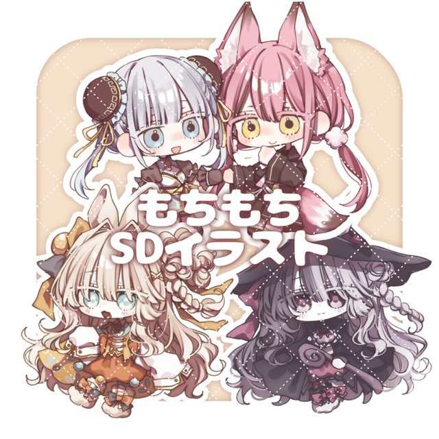 SDキャラお描きします‪.ᐟ‪.ᐟ