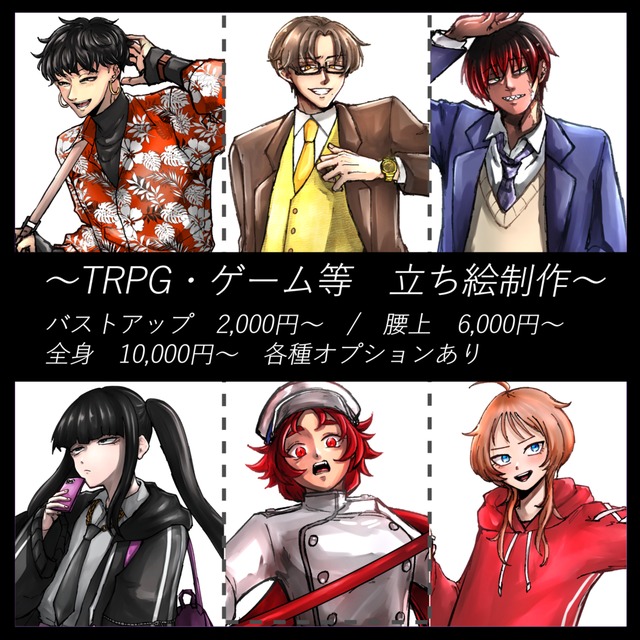 立ち絵イラスト制作《TRPG・ゲーム等》